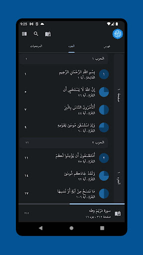 قرآن Screen 3