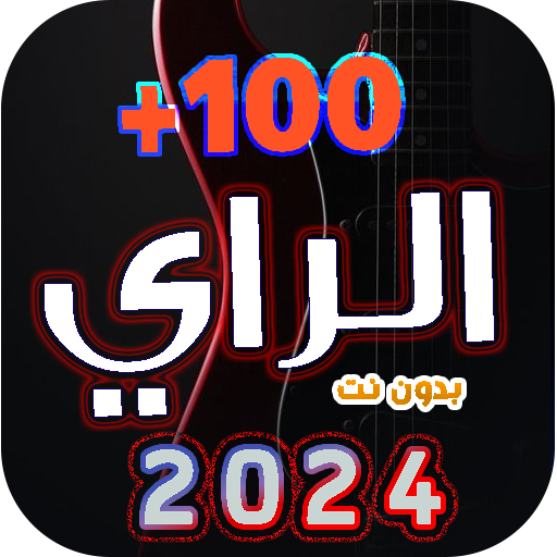 اغاني الراي 2025 : بدون نت Windows'ta İndir