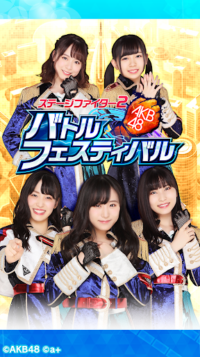 AKB48ステージファイター2 バトルフェスティバル 1
