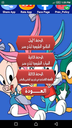 هيا نتعلم دراسات خامسة ابتدائي Screen 2