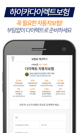 DIRECTAD 현대해상다이렉트자동차보험 Screenshot 4 - AppWisp.com