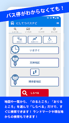 にしてつバスナビ Androidアプリ Applion
