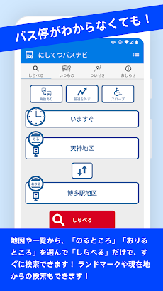 にしてつバスナビのおすすめ画像2