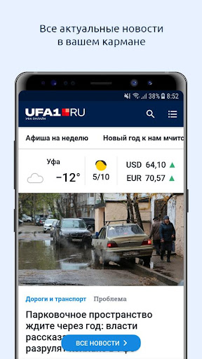 Android application Ufa1.ru – Новости Уфы screenshort