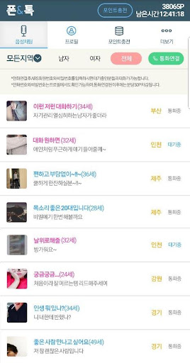 폰앤톡 Screen 3