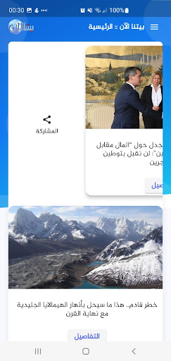 Baytouna alaane بيتنا الآن Screen 2
