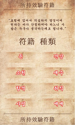 所持效驗符籍(소지효험부적) Screen 2