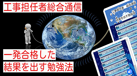 工事担任者総合通信 一発合格した 結果を出す勉強法