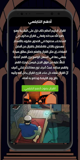 Android application Quran - Adham Nabulsi screenshort