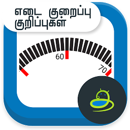「Weight Loss Tips Tamil」圖示圖片