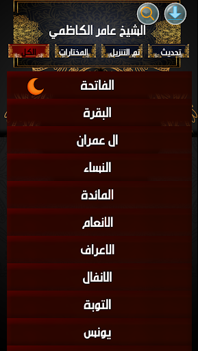 عامر الكاظمي القران الكريم