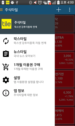 주식타일 Screen 2