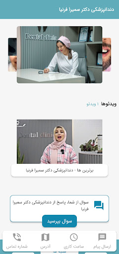 دندانپزشکی دکتر سمیرا فرنیا Screen 3