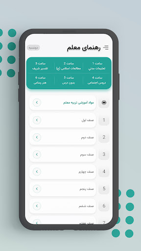 Android application رهنمای معلم screenshort