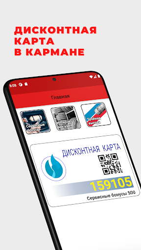 Android application АГЗС Дисконтные карты screenshort