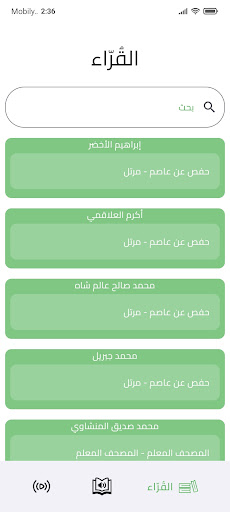 Android application القرآن الكريم - صوتي screenshort