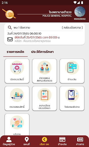 PolicePlus Screen 3