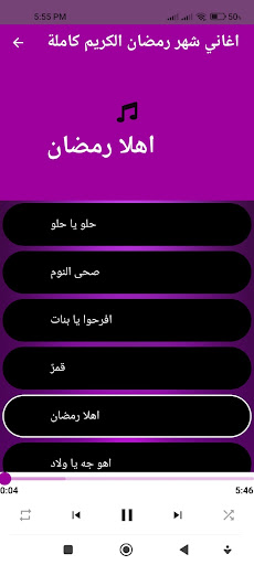 اغاني شهر رمضان الكريم كاملة Screenshot 1 - AppWisp.com