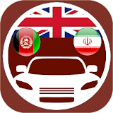 Driving Licence با ترجمه فارسی icon