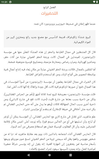 رجال العدالة الأربعة