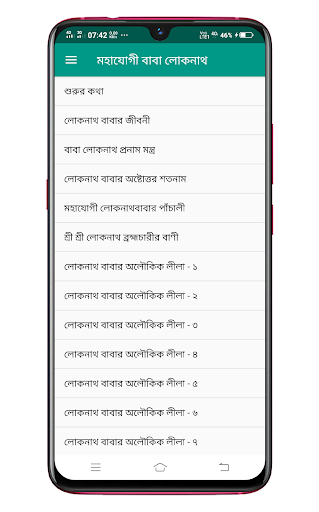 Android application Loknath মহাযোগী বাবা লোকনাথ screenshort
