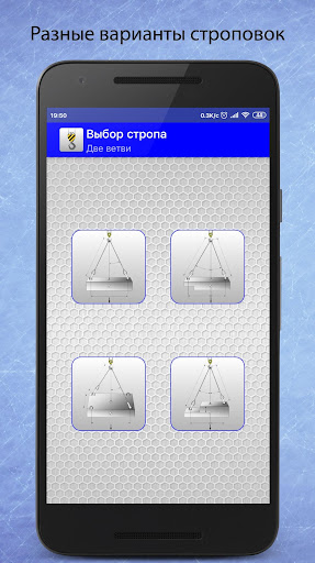 Выбор стропа Screen 2