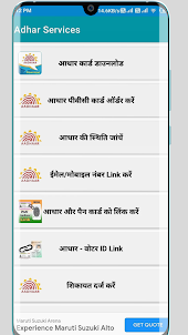 Aadhar Mobile link onlin guide