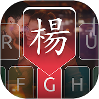 Chinese Voice Typing Keyboard - Chinese Keyboard