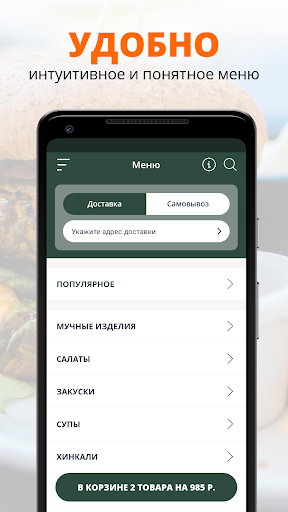 ЕстьХинкали | Новосибирск Screen 2