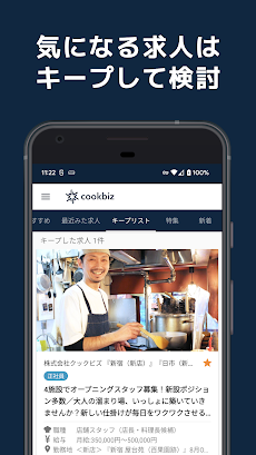 飲食店の求人転職 クックビズ 飲食に特化した求人・転職アプリのおすすめ画像3