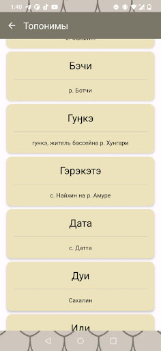 Android application Орочида screenshort