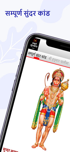Android application सम्पूर्ण सुंदरकांड screenshort