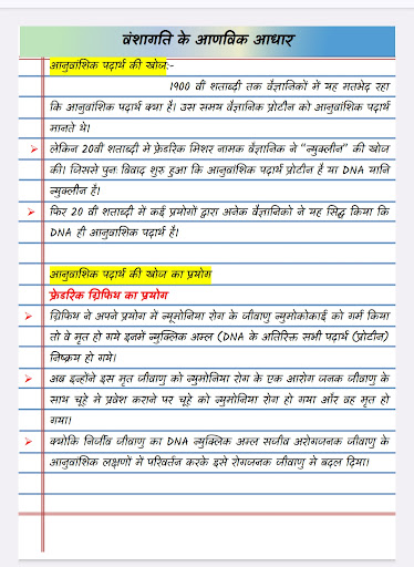 Biology Class 12 Notes Pro