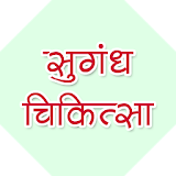 Aromatherapy Guide in hindi icon