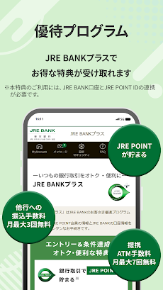 JRE BANK -JRE BANKのお客さま向けアプリのおすすめ画像3