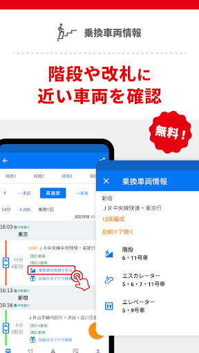 駅すぱあと - 遅延も分かる乗換案内アプリ screenshot 3