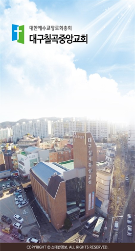 Android application 대구칠곡중앙교회 스마트요람 screenshort