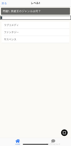 クイズfor英雄王 Screen 3