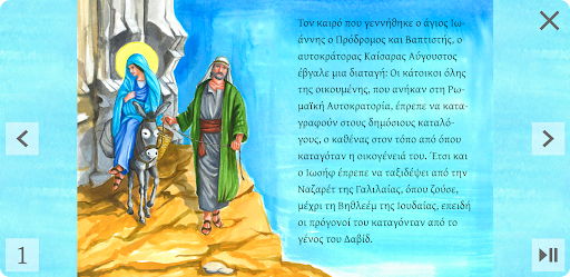 Χριστούγεννα TrueStories Screen 2