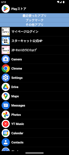 スターキャット かんたんスマホ Screen 2