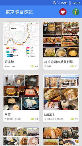 東京隨食隨記 Screen 2