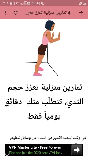 تمارين تكبير الصدرً في المنزل Screen 2