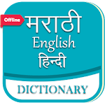 Cover Image of Скачать English to Marathi Dictionary 5.2.0 APK