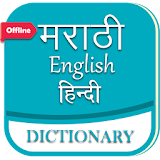 English to Marathi Dictionary icon
