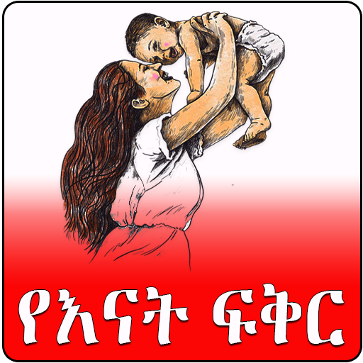 Android application Ethiopian Mother Love Messages screenshort