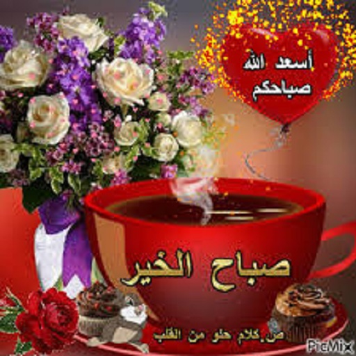صور صباحيه