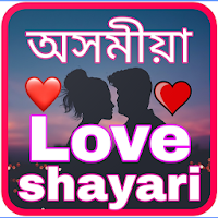 1000 Assamese Love shayari true Assamese shayari
