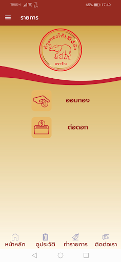 ออมทอง ห้างทองตราช้าง Screen 3
