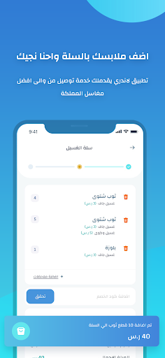 Laundry | لاندري Screen 3