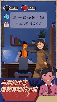 家长模拟器：中国式家长のおすすめ画像1